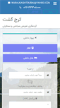 Mobile Screenshot of karajgasht.com